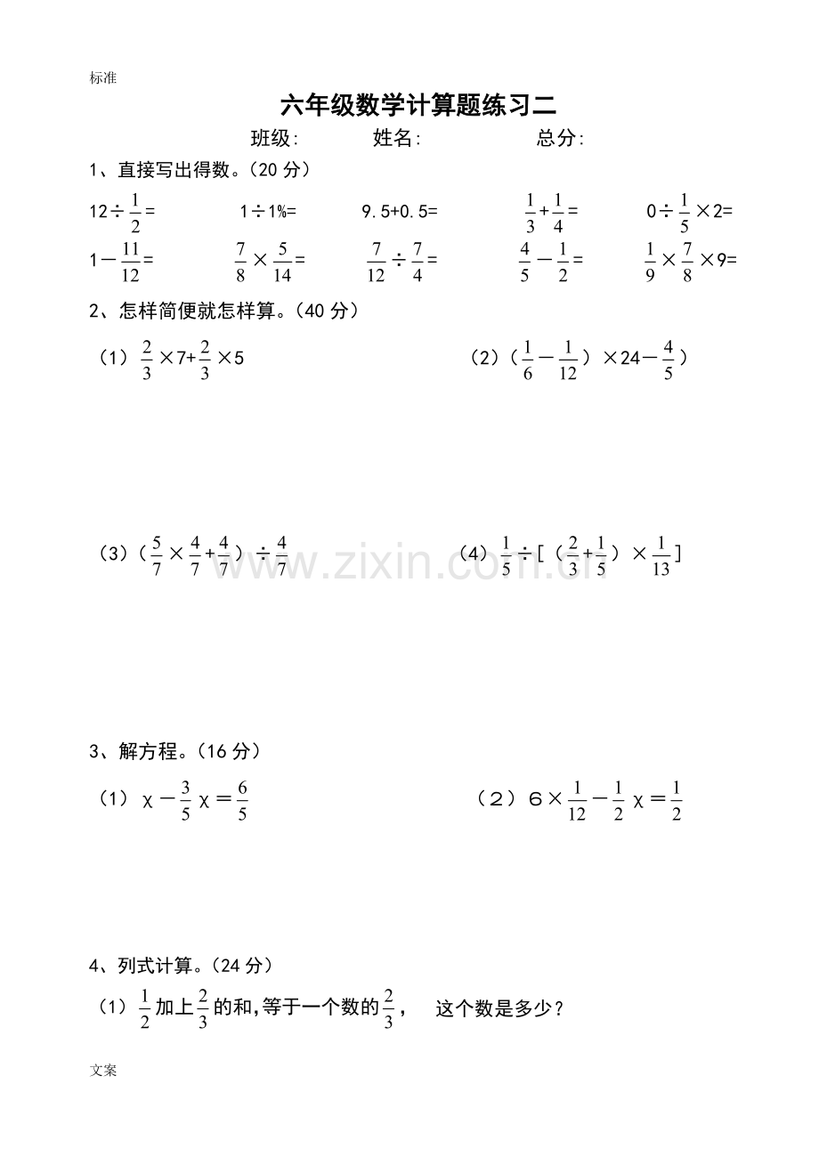 人教版六年级数学上册计算题.doc_第3页