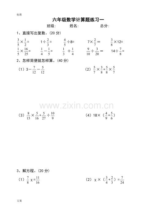 人教版六年级数学上册计算题.doc