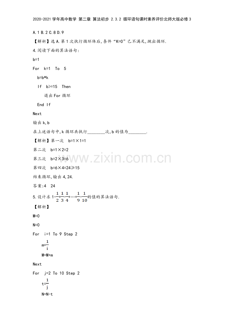 2020-2021学年高中数学-第二章-算法初步-2.3.2-循环语句课时素养评价北师大版必修3.doc_第3页