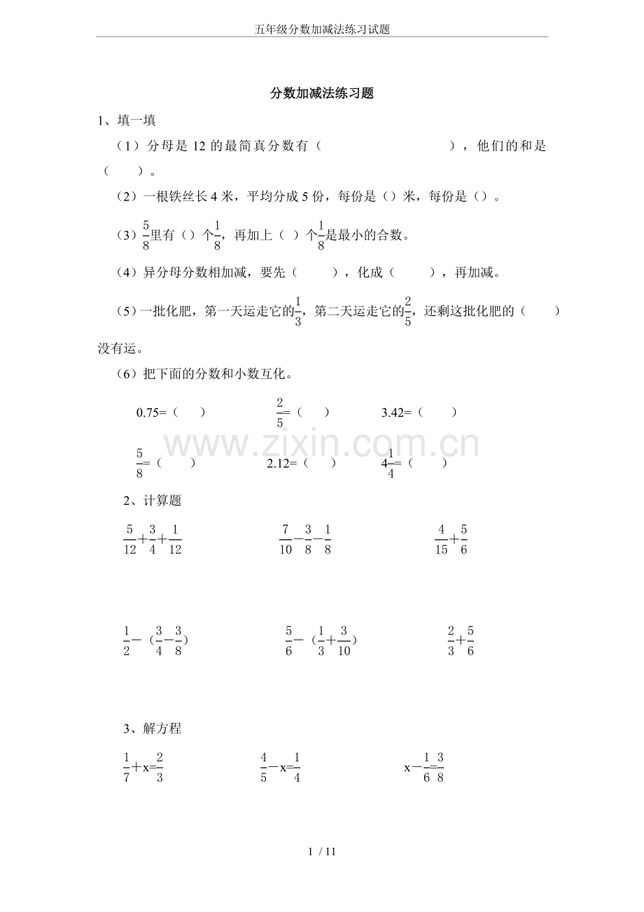 五年级分数加减法练习试题.doc_第1页