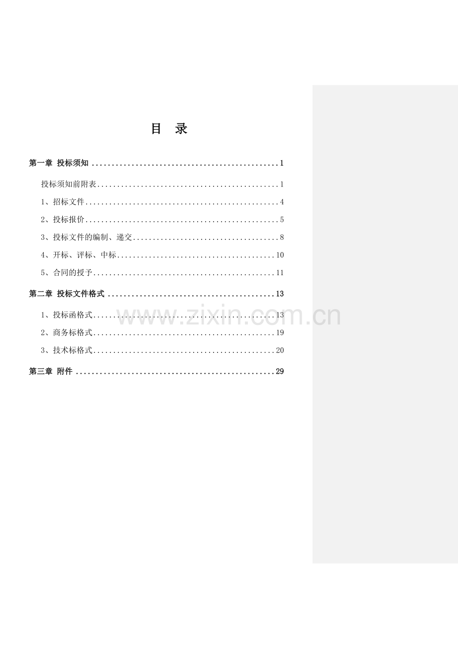 工程招标文件通用文本(装修).doc_第2页