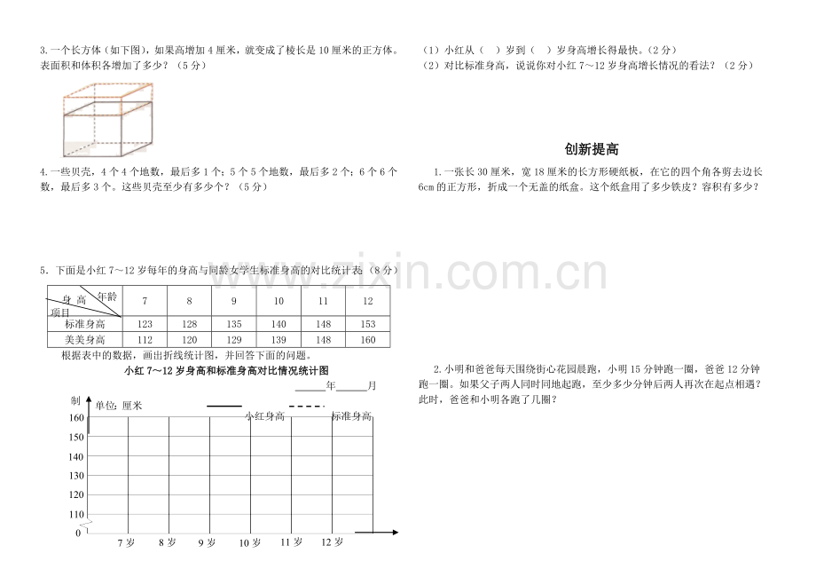 人教版五年级下册数学期末考试模拟试题.doc_第3页