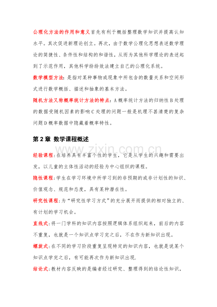 数学数学课程与教学论新编课后习题答案(涂荣豹).doc_第3页