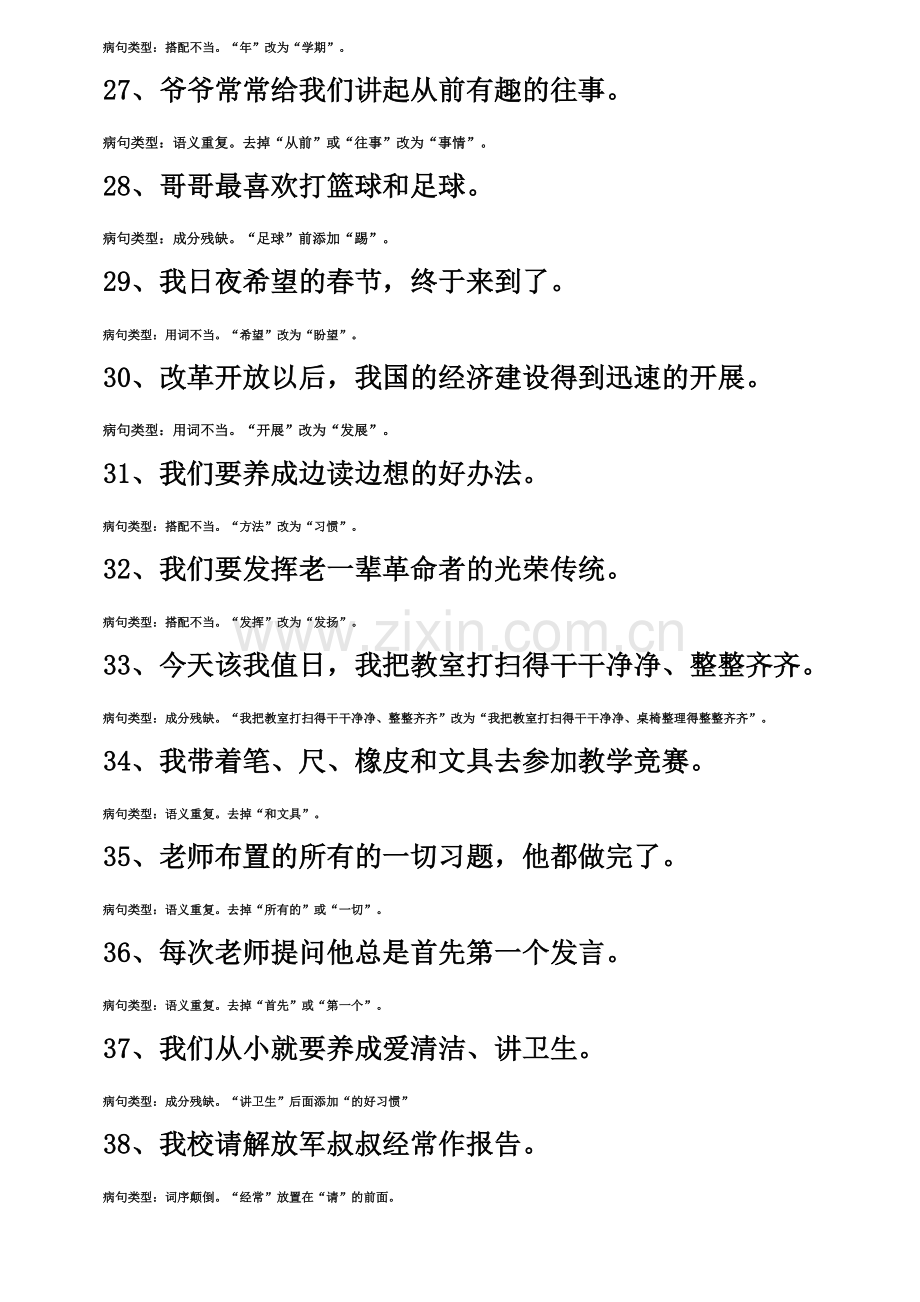 小学语文四年级修改病句练习题(带答案).doc_第3页