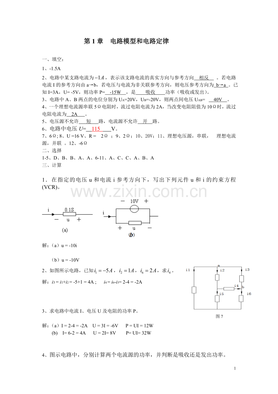 电路作业题答案...doc_第1页