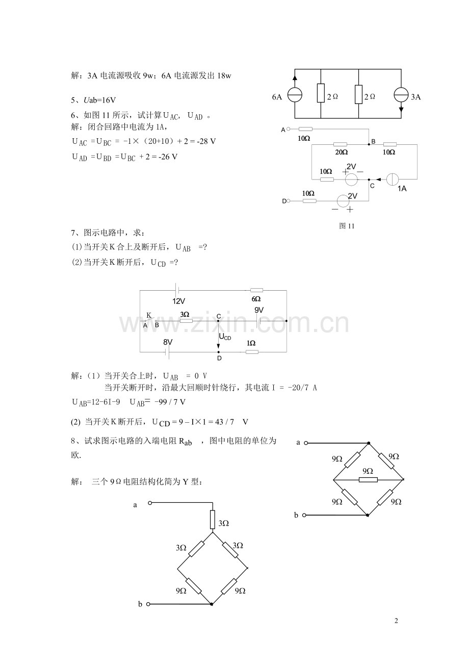 电路作业题答案...doc_第2页