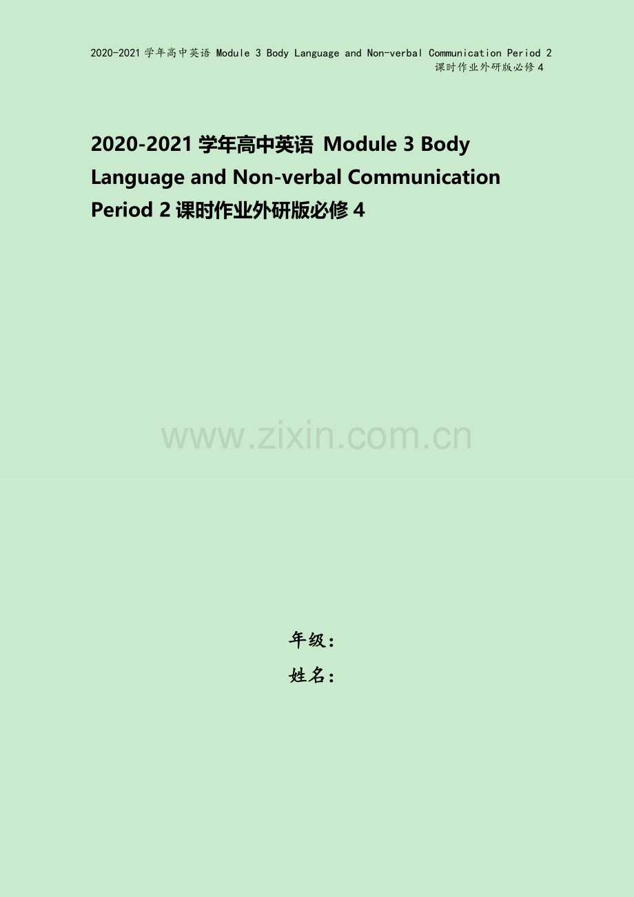 2020-2021学年高中英语-Module-3-Body-Language-and-Non-ver.doc_第1页