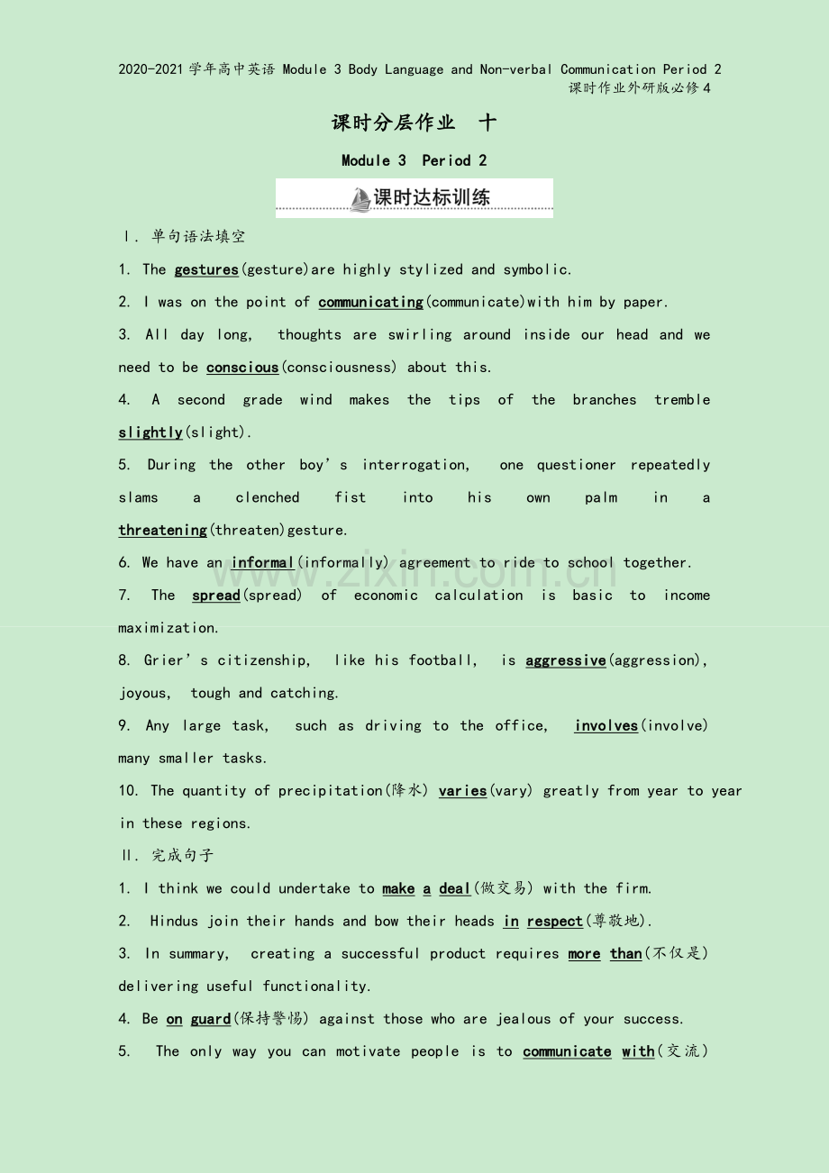 2020-2021学年高中英语-Module-3-Body-Language-and-Non-ver.doc_第2页