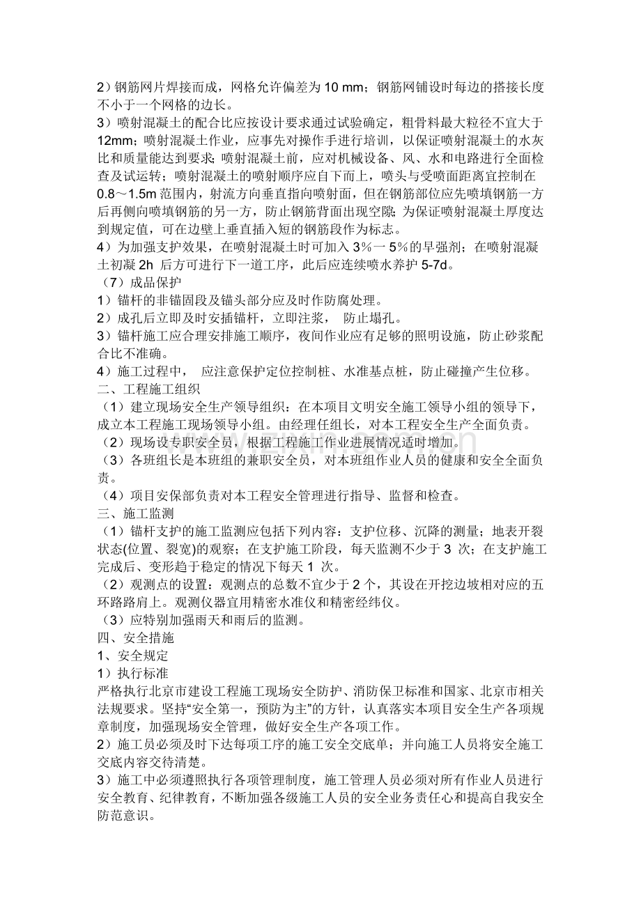 边坡支护工程锚杆支护施工方案.doc_第2页