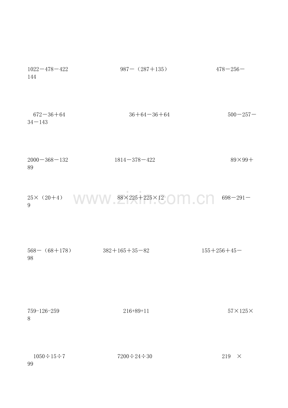 新课标人教版小学四年级数学下册第三单元运算定律与简便计算练习题.doc_第2页