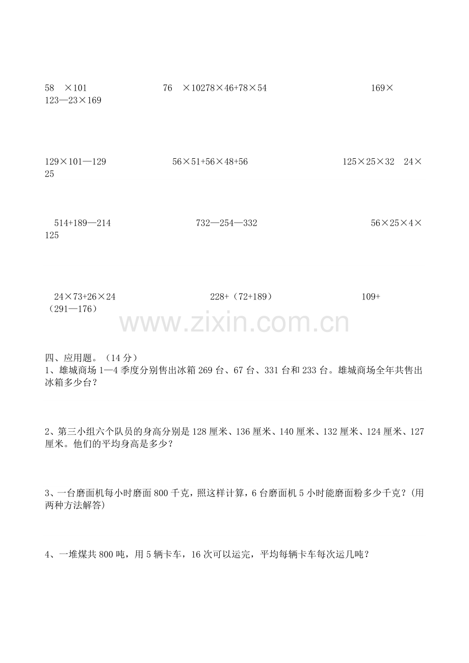 新课标人教版小学四年级数学下册第三单元运算定律与简便计算练习题.doc_第3页