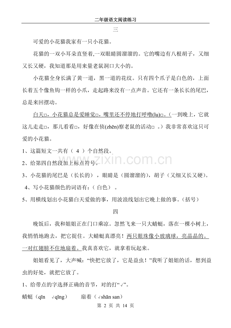 二年级语文阅读练习20篇(答案).doc_第2页