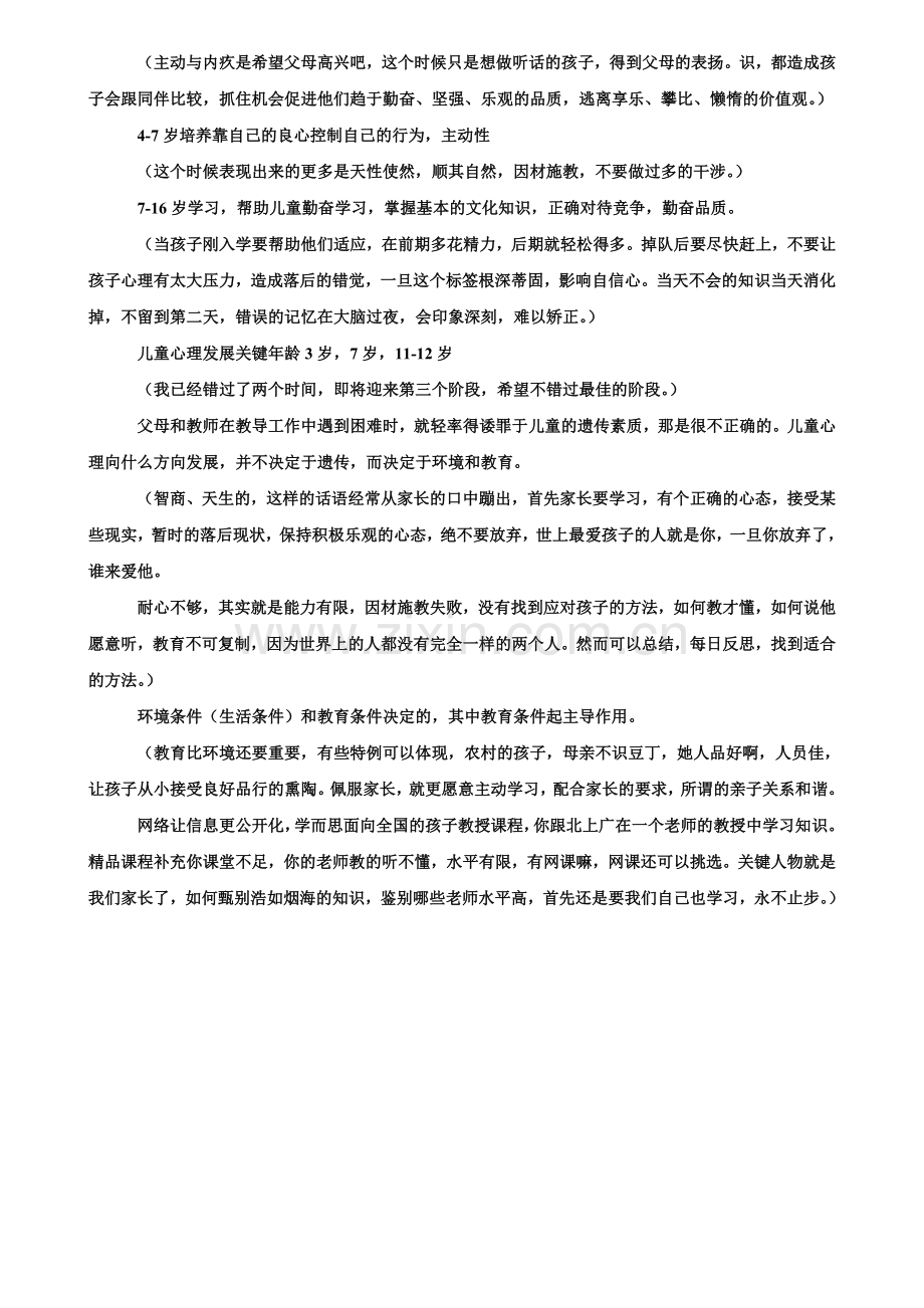 《儿童心理学》读书笔记感悟1500字.doc_第2页