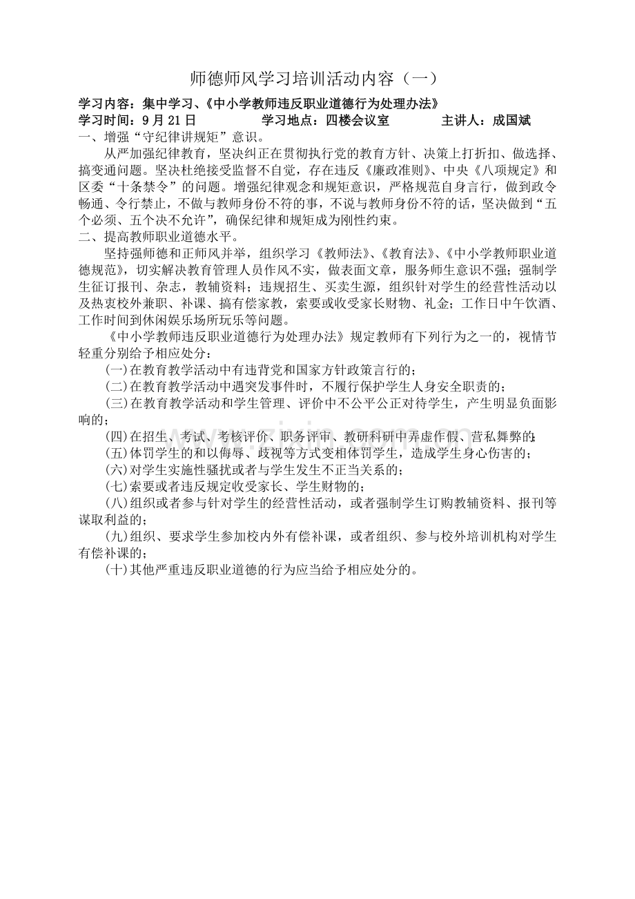 师德师风培训学习内容.doc_第2页