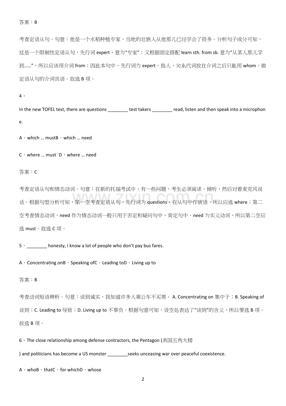 广东省部分中学2023人教版高中英语必修二Unit1CulturalHeritage基础知识题库.docx_第2页