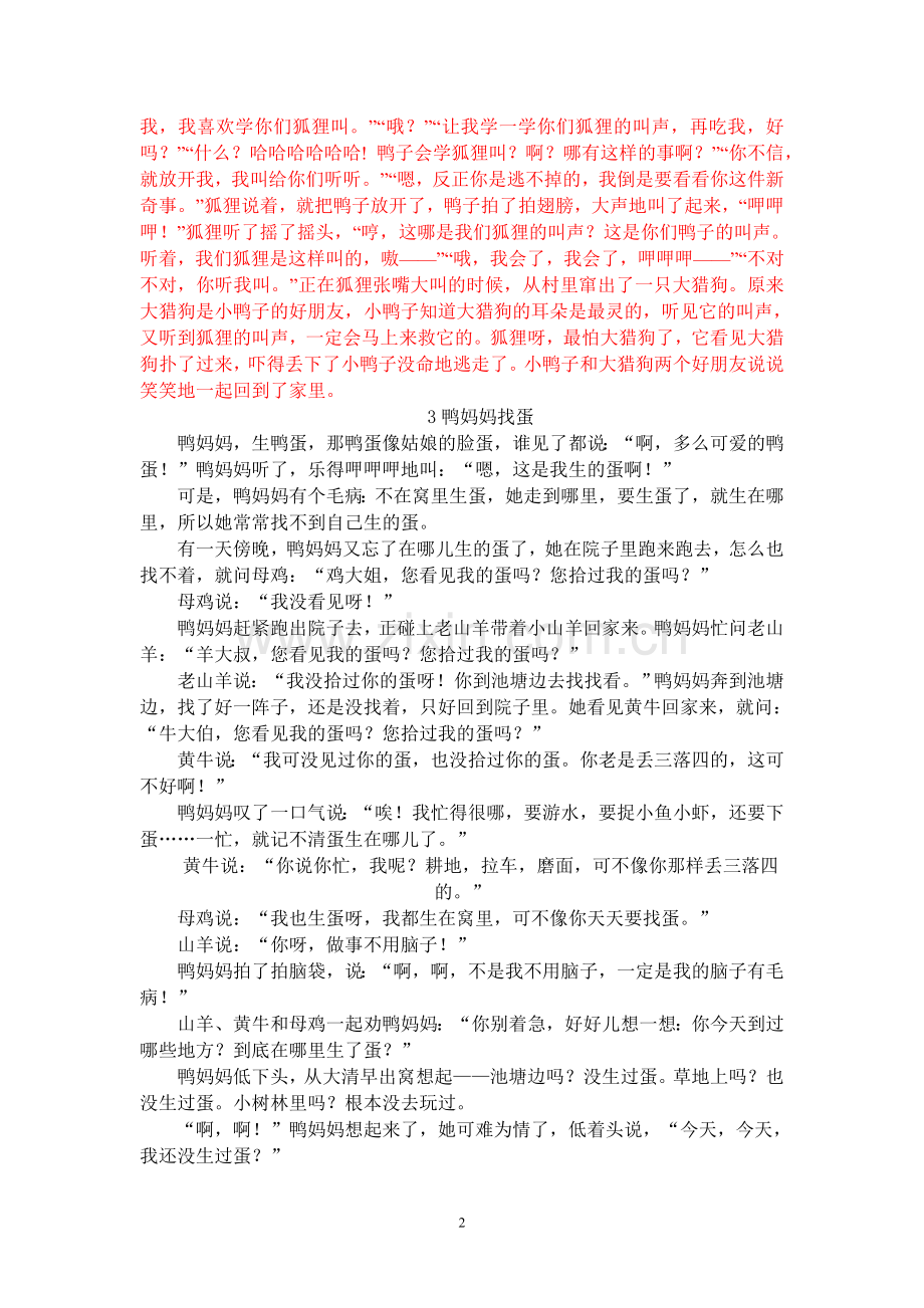 儿童睡前故事.doc_第2页