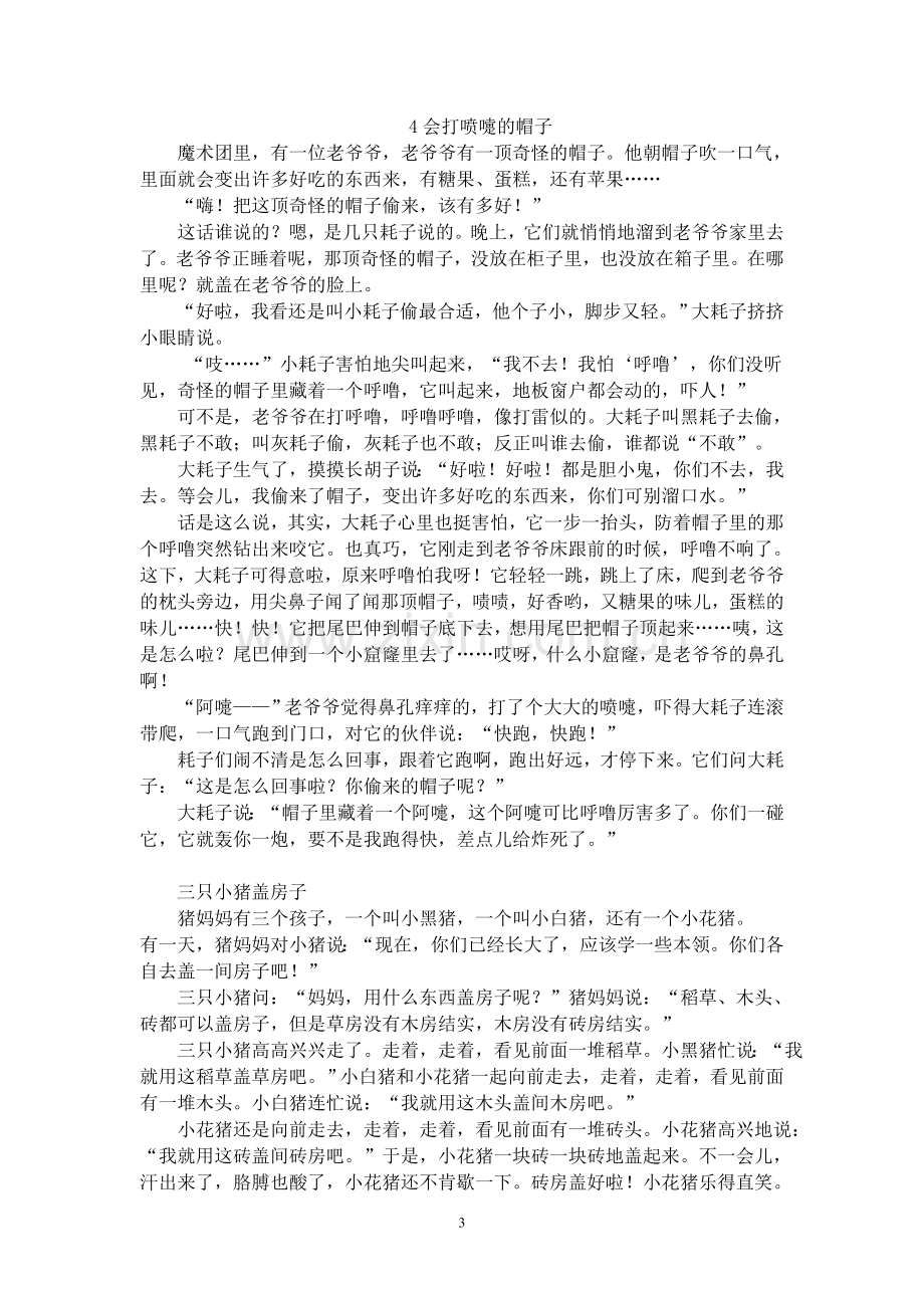 儿童睡前故事.doc_第3页