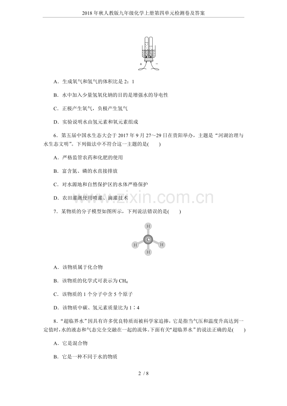 2018年秋人教版九年级化学上册第四单元检测卷及答案.doc_第2页