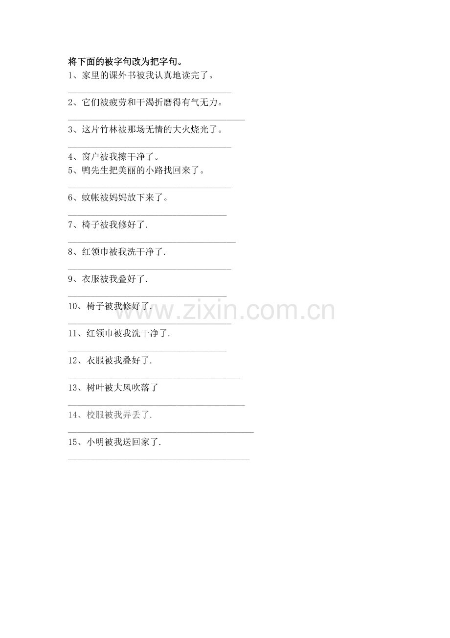 部编二年级语文上册把字句被字句练习.doc_第2页