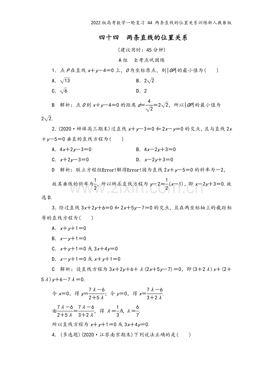 2022版高考数学一轮复习-44-两条直线的位置关系训练新人教B版.doc_第2页