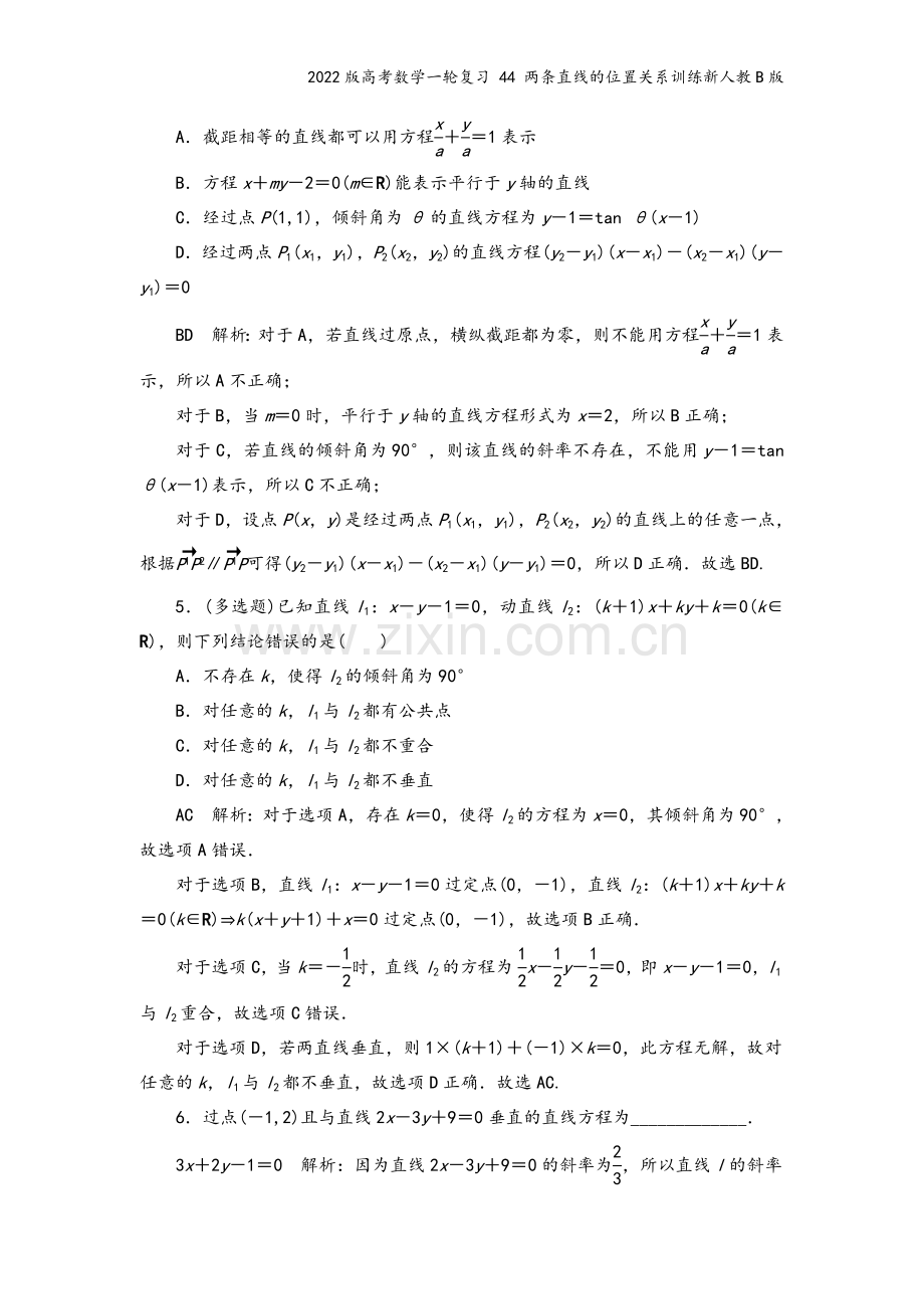 2022版高考数学一轮复习-44-两条直线的位置关系训练新人教B版.doc_第3页