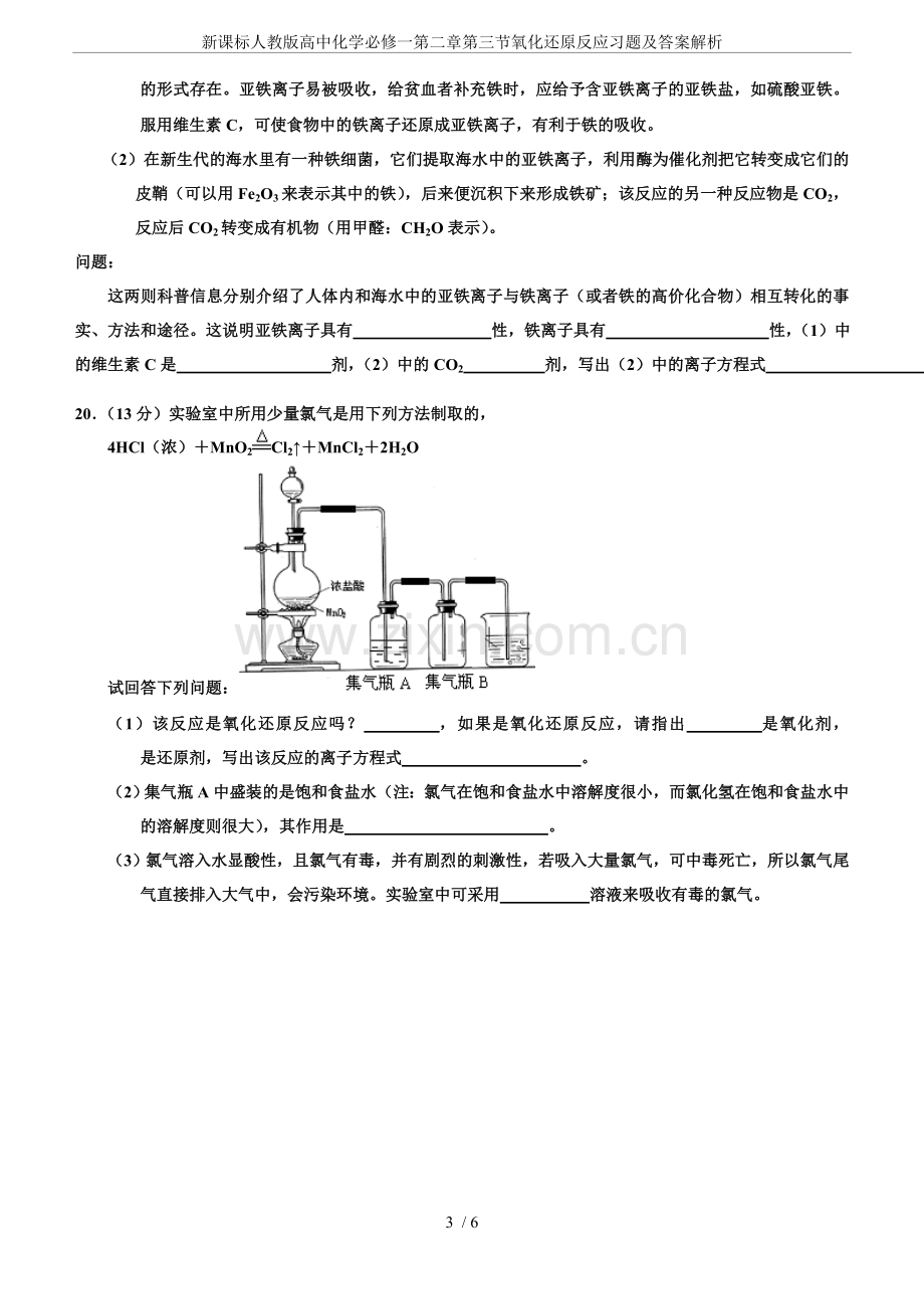 新课标人教版高中化学必修一第二章第三节氧化还原反应习题及答案解析.doc_第3页