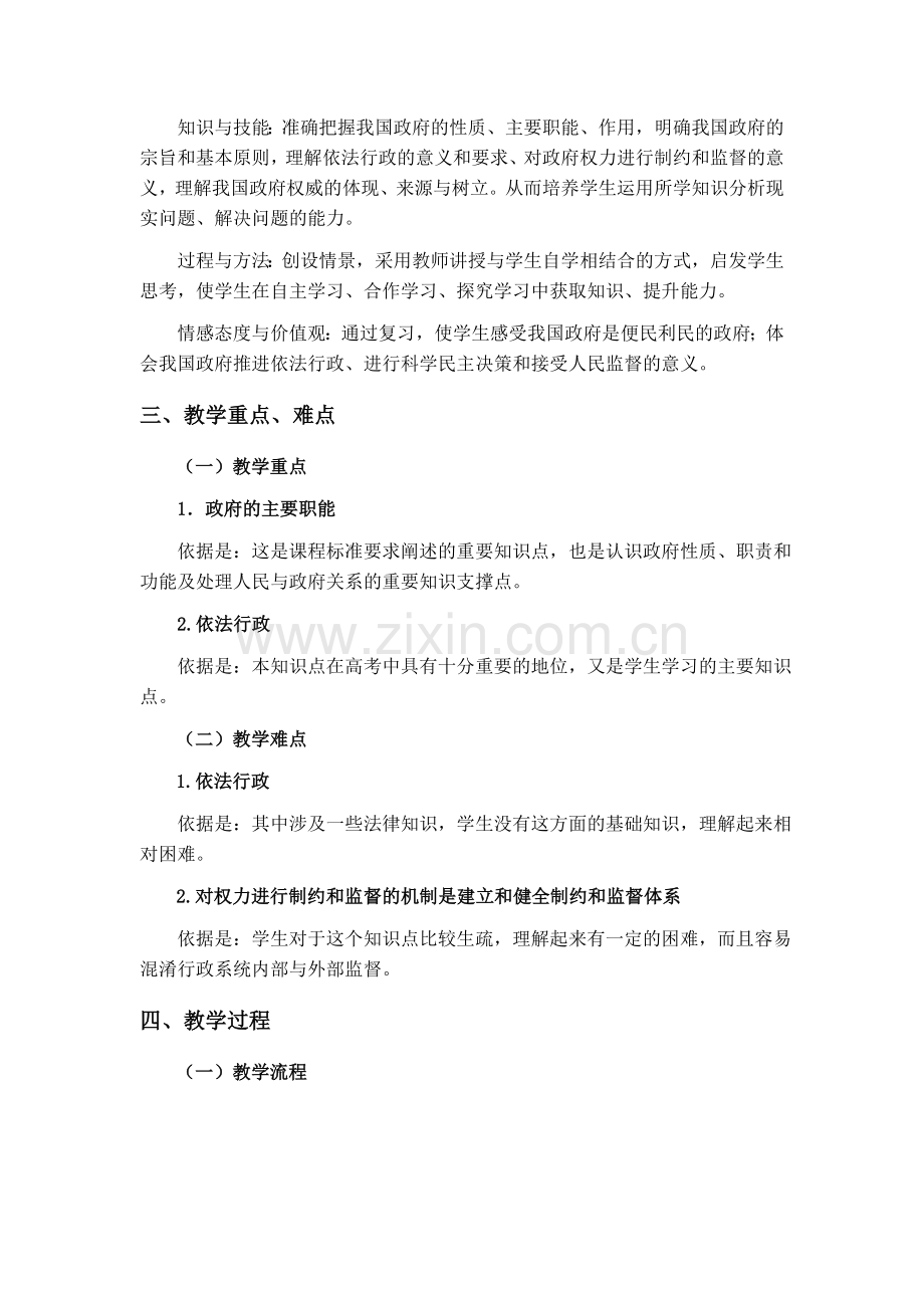 第二单元为人民服务的政府教学设计.doc_第2页