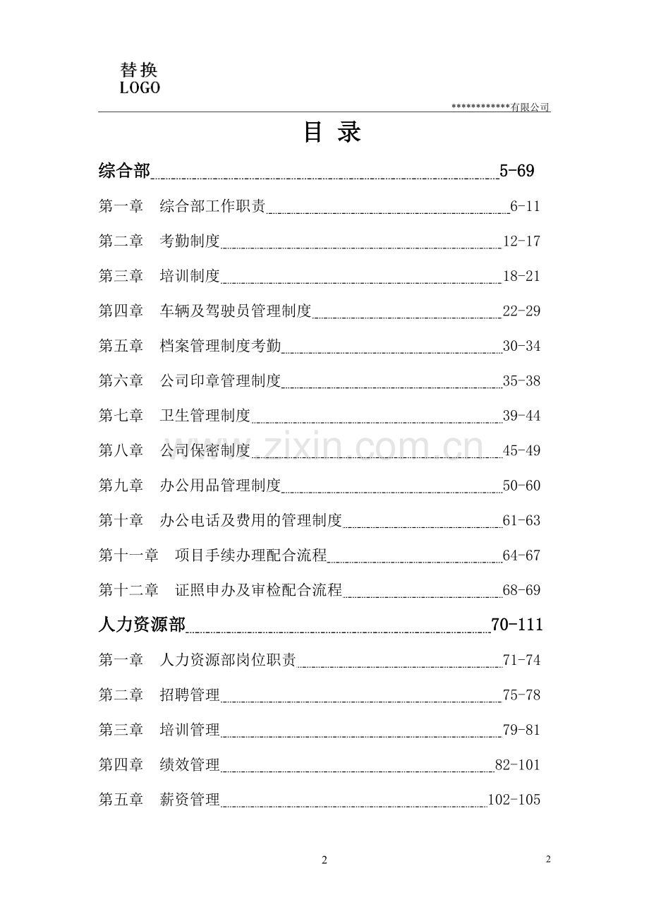 房地产公司管理制度汇编.doc_第3页