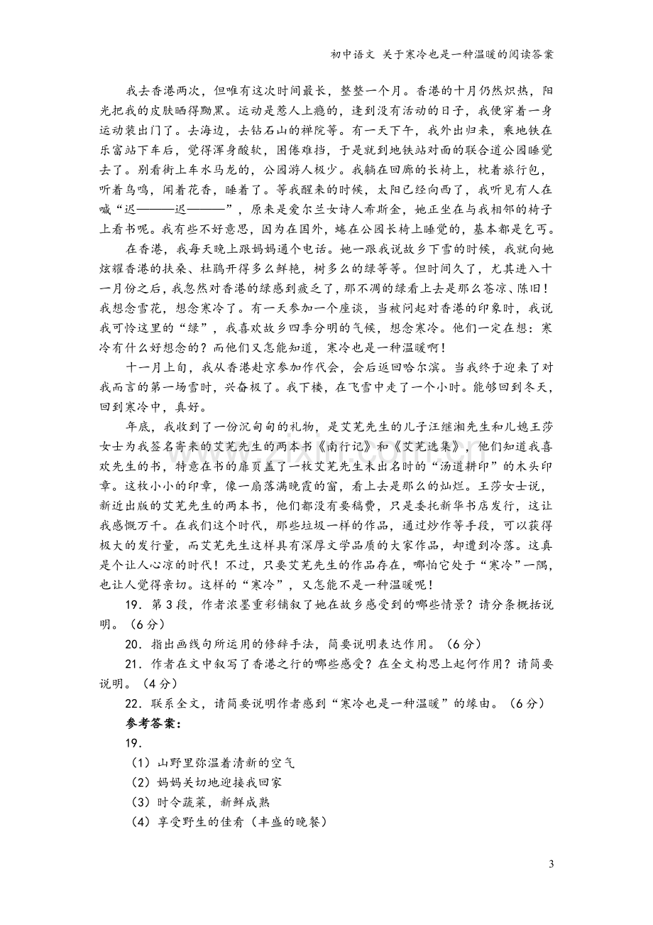 初中语文-关于寒冷也是一种温暖的阅读答案.doc_第3页