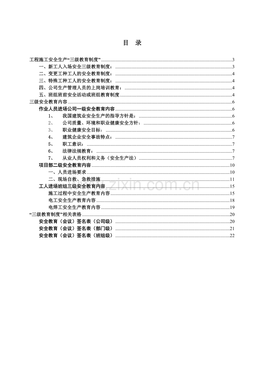 施工企业三级安全教育全资料.doc_第2页