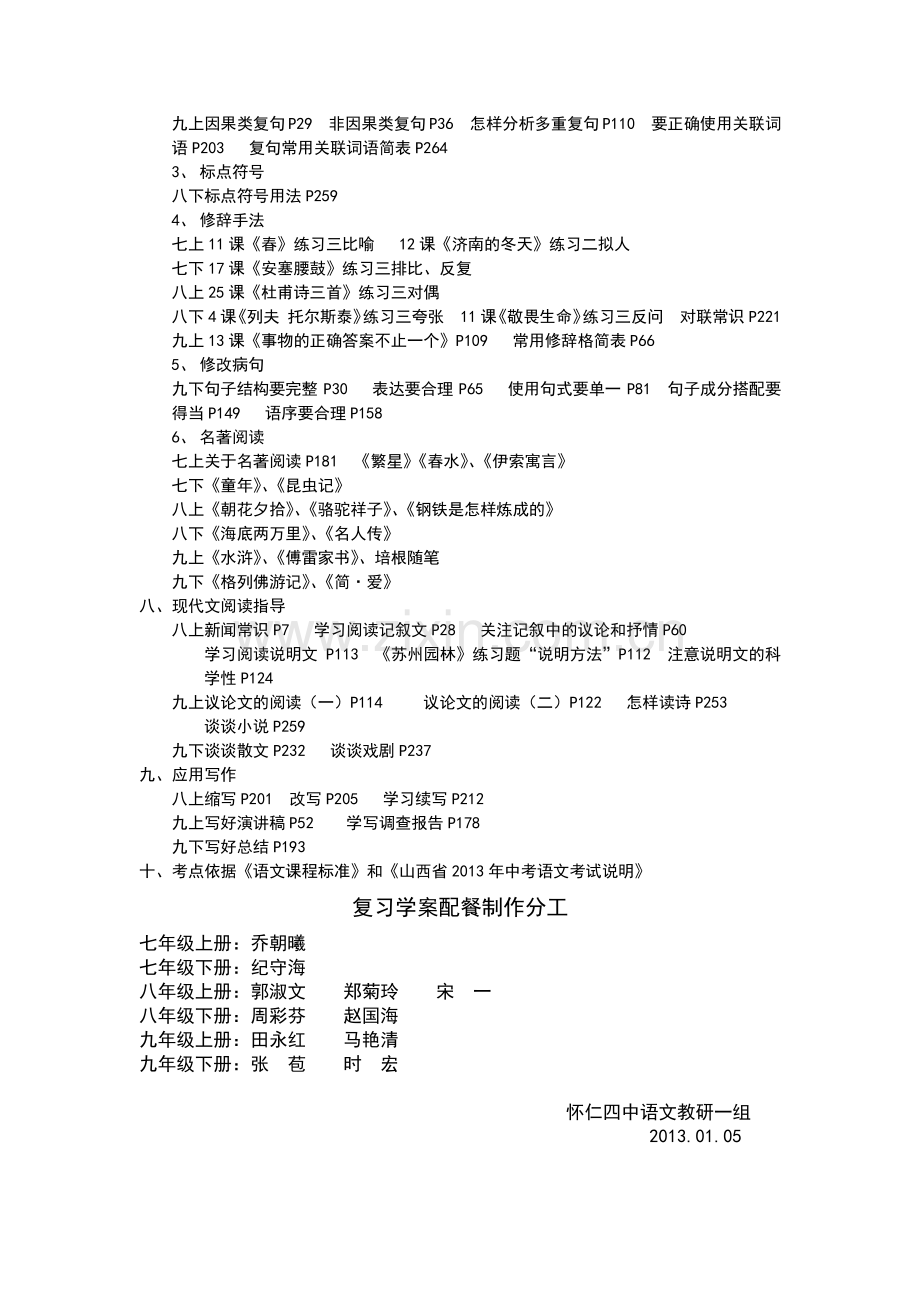 初三语文第一轮复习计划.doc_第2页