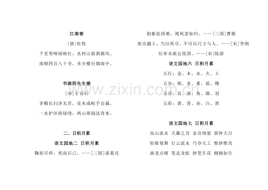 小学部编版六年级语文上册古诗词及日积月累基础.doc_第3页