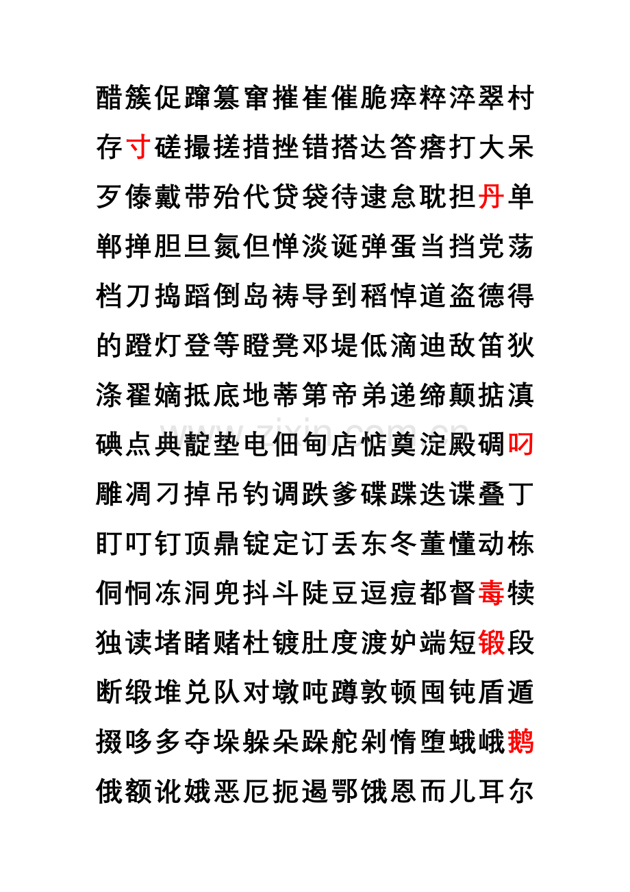 国标汉字汇总表.doc_第3页