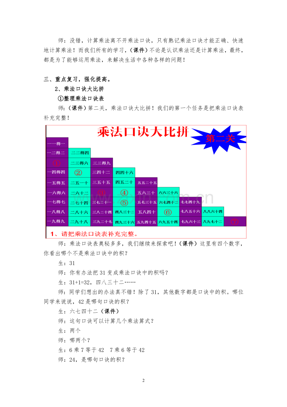 二年级上册-表内乘法复习-教案.doc_第2页