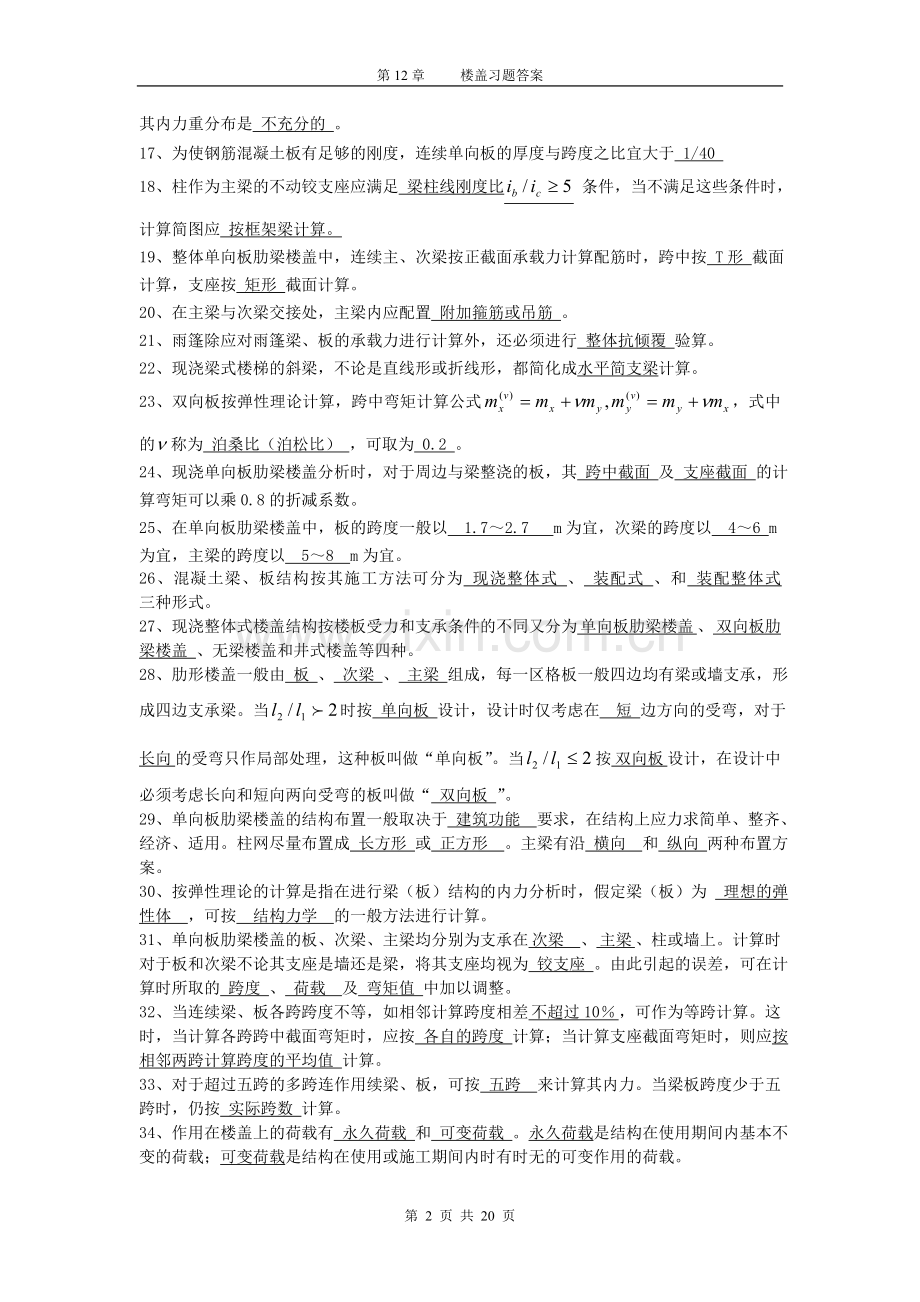 第12章楼盖习题答案.doc_第2页