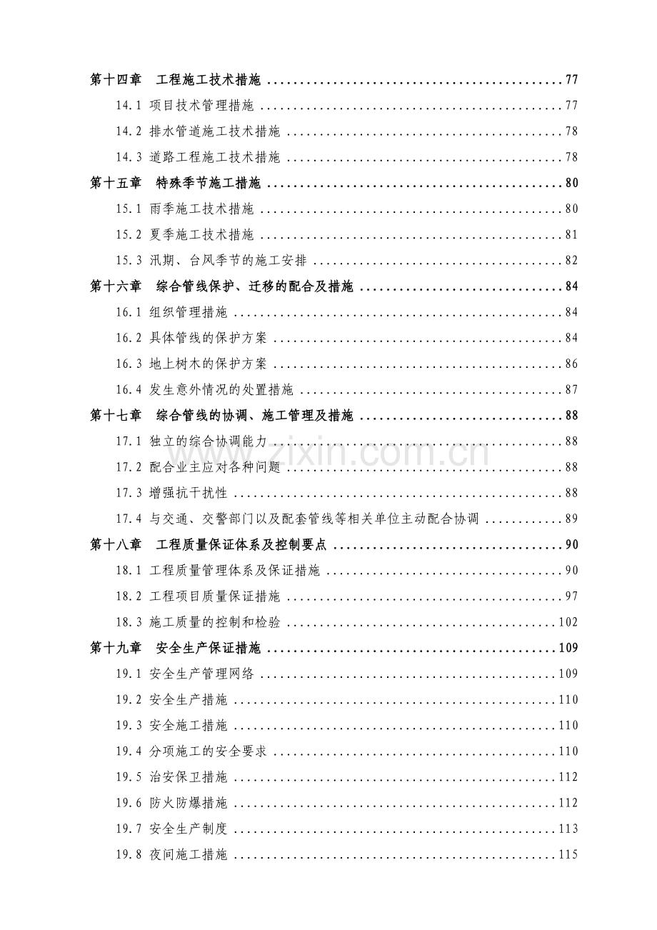 兴泉路实施性施工组织方案.doc_第3页