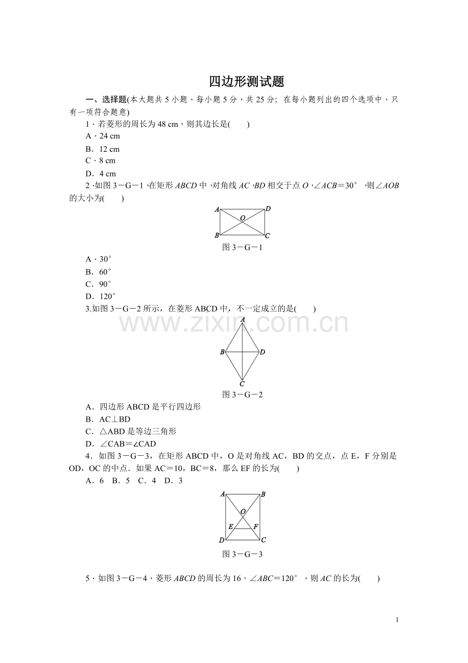 沪科版八年级数学下册第19章四边形单元测试题.doc_第1页