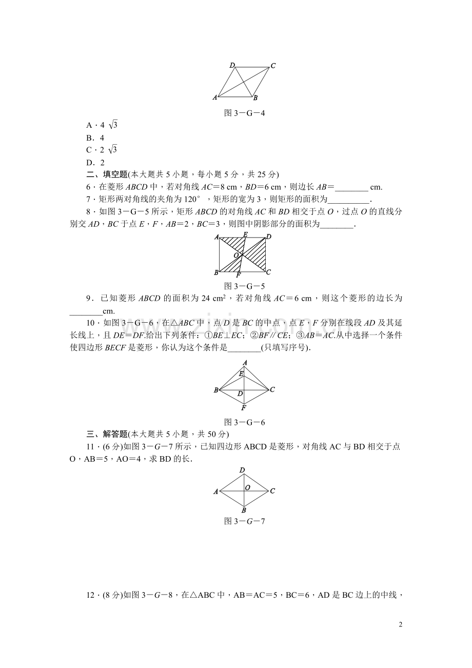 沪科版八年级数学下册第19章四边形单元测试题.doc_第2页