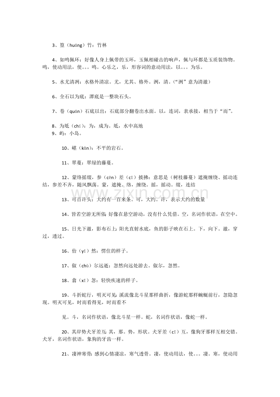 《小石潭记》原文与翻译.doc_第2页