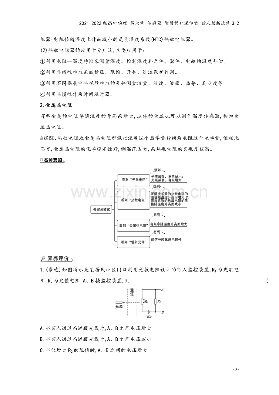 2021-2022版高中物理-第六章-传感器-阶段提升课学案-新人教版选修3-2.doc_第3页