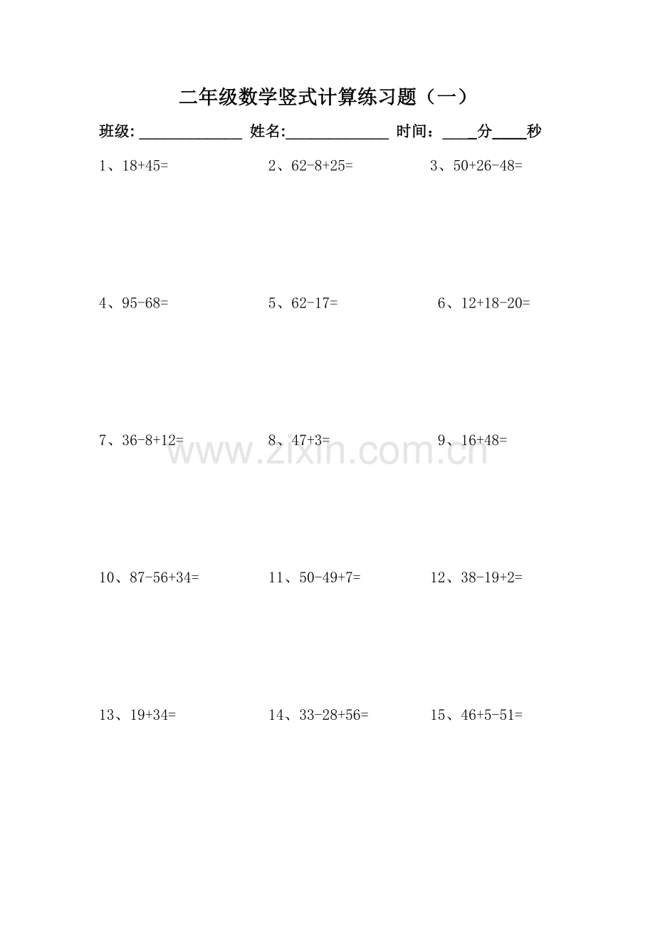 二年级数学上册竖式计算练习题.doc_第1页