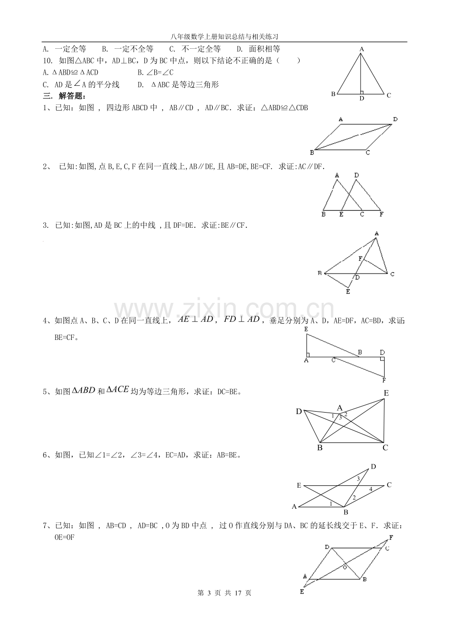 人教版八年级数学上册知识整理与经典例题.doc_第3页