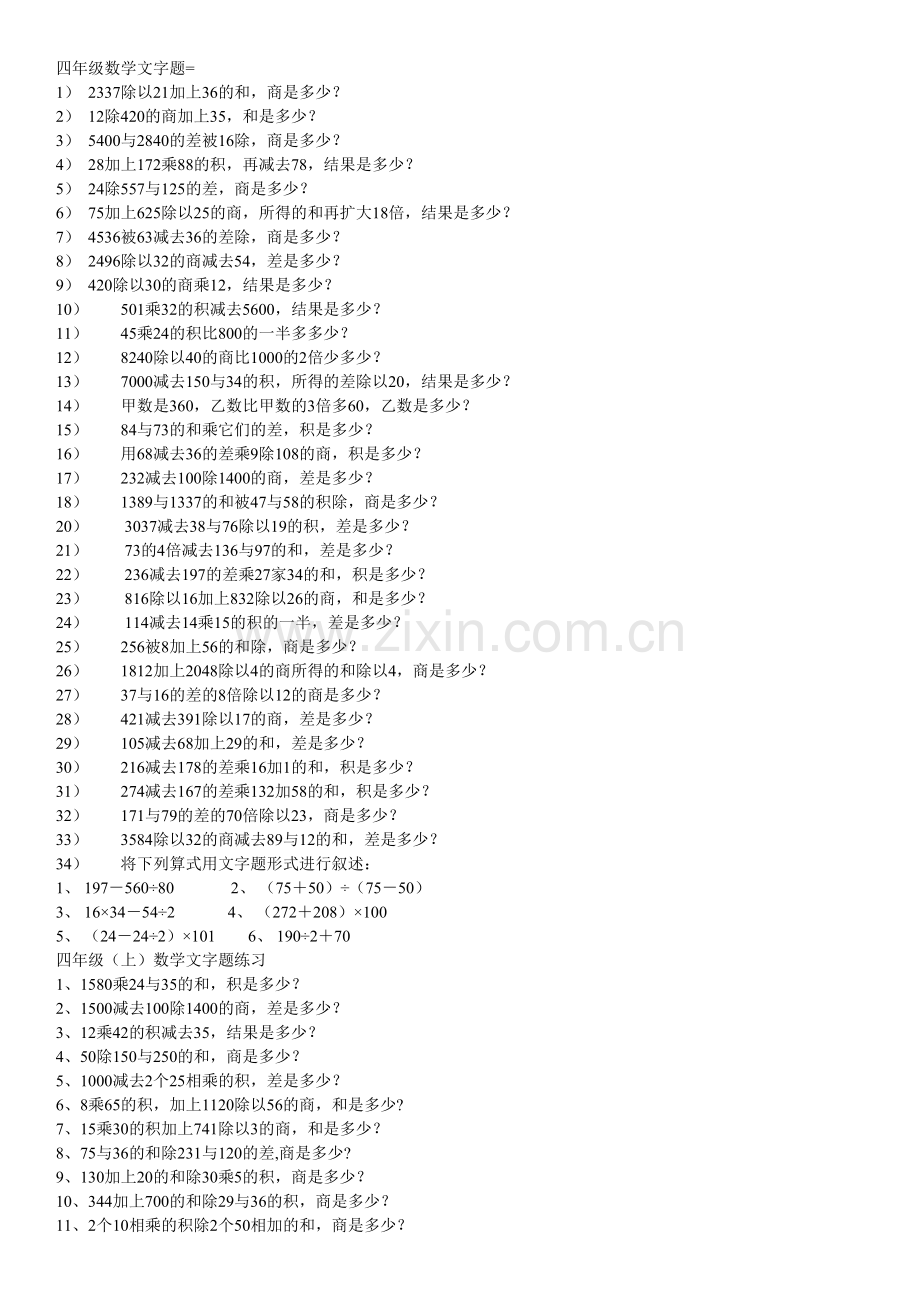 四年级数学文字题.doc_第1页