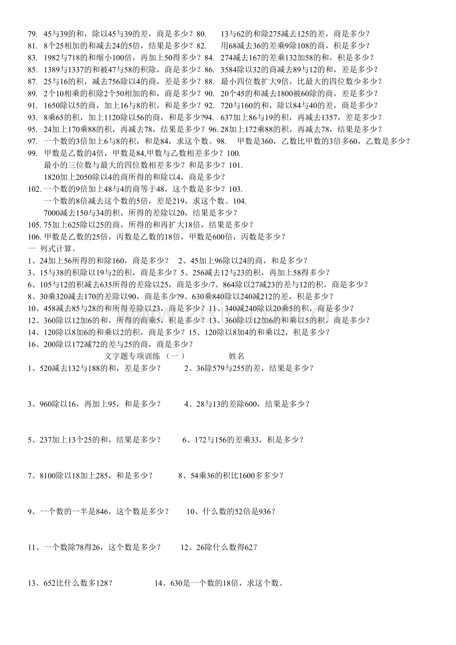 四年级数学文字题.doc_第3页