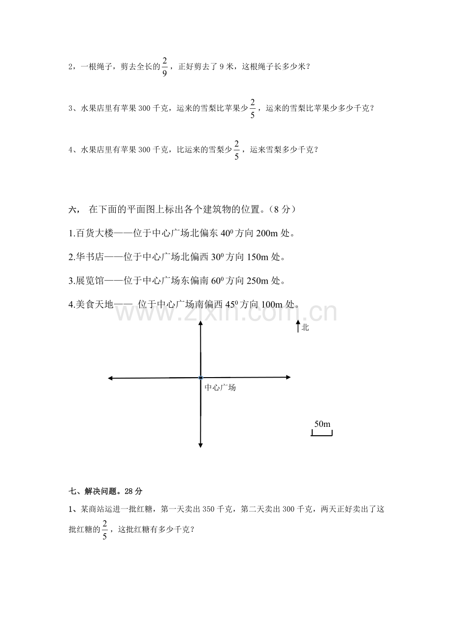 人教版六年级数学上册第三单元测试题.doc_第3页