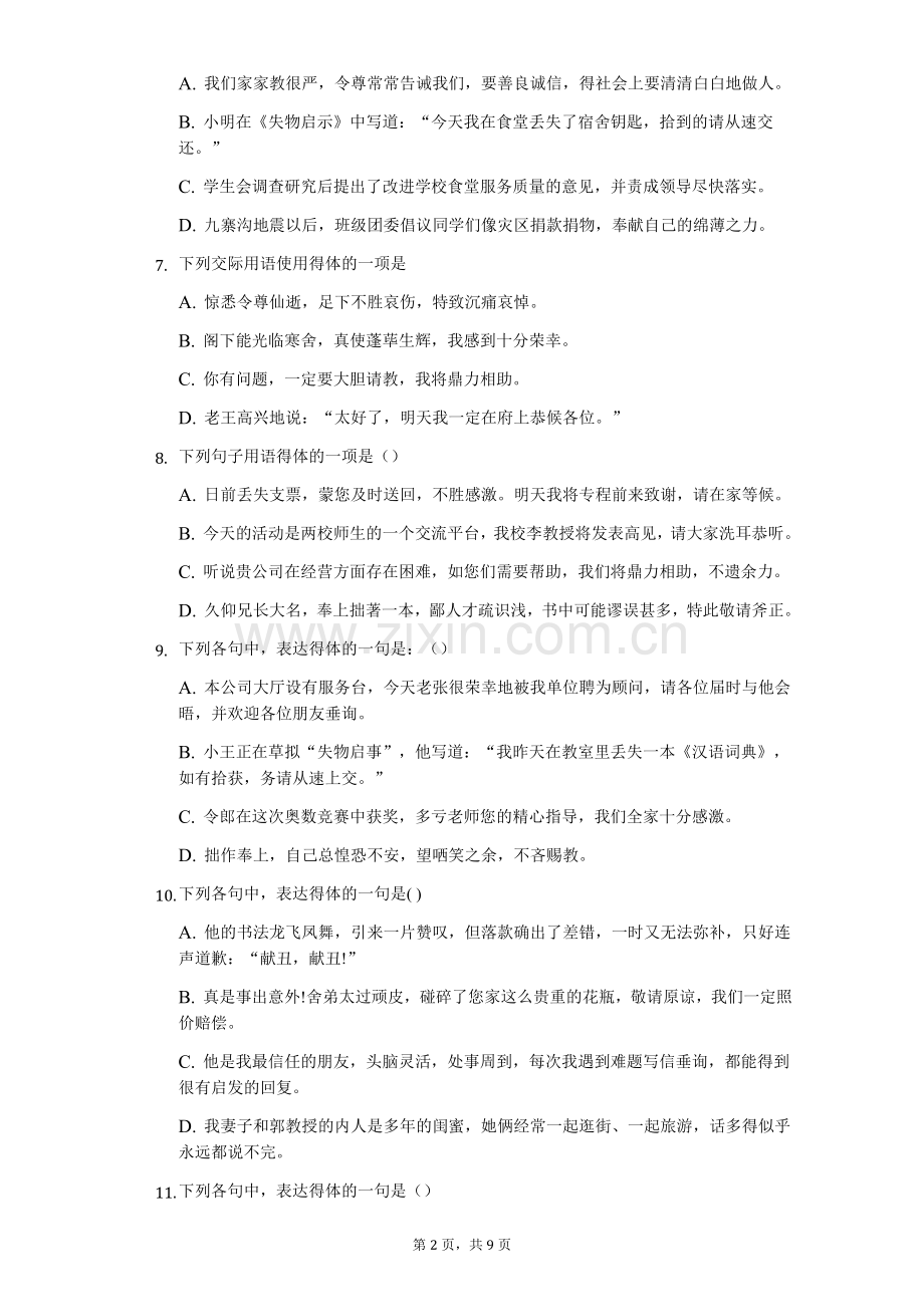 语言运用得体练习(含答案).doc_第2页