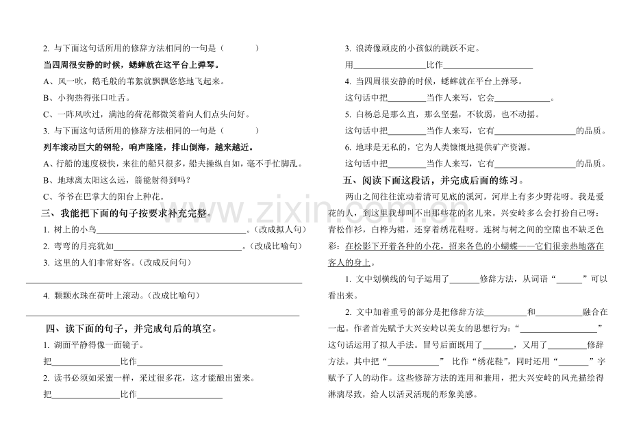 四年级语文上册修辞手法专项训练题.doc_第2页