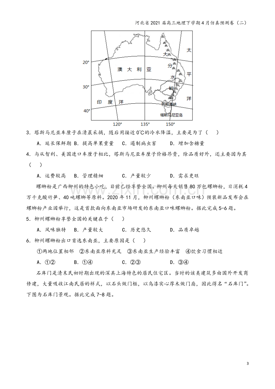 河北省2021届高三地理下学期4月仿真预测卷(二).doc_第3页