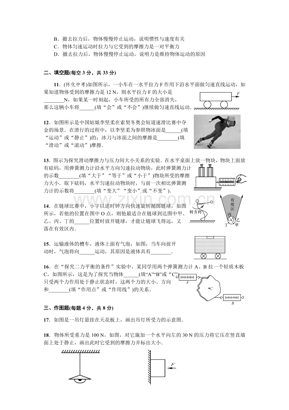 八年级物理第八章运动和力测试题(附答案).doc_第2页