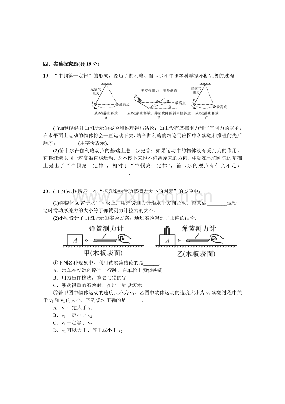 八年级物理第八章运动和力测试题(附答案).doc_第3页